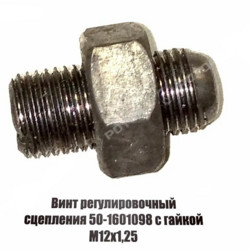 50-1601098 Винт регулировочный с гайкой