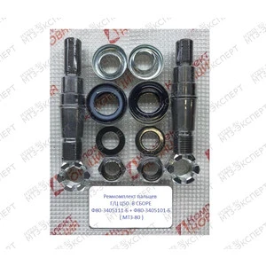 Ф80-3405101-Б/Ф80-3405111 Ремкомплект пальцев ЦС50 МТЗ-80 (2 пальца, с к. гайкой)